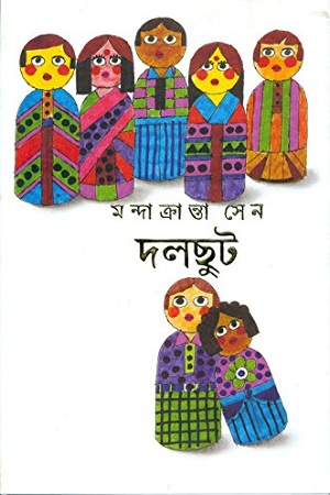 [9788177561968] দলছুট