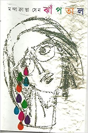 [9878177561225] ঝাঁপতাল