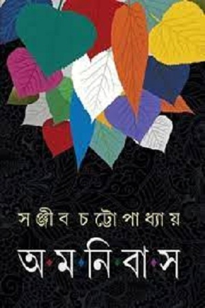 [9789350601372] অমনিবাস