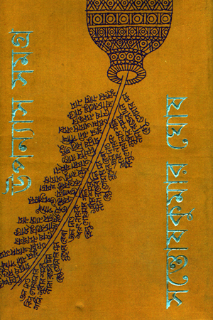 [9788177569889] উপন্যাস সমগ্র (দুই খণ্ডের সেট)