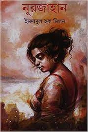 [9789350404690] নূরজাহান