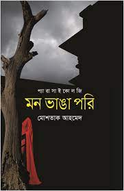 [9789845981033] মন ভাঙ্গা পরী