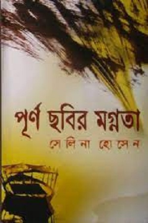 [9848684719] পূর্ণ ছবির মগ্নতা