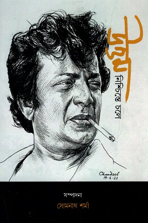 [9789355266231] উত্তম নিশ্চিন্তে চলে