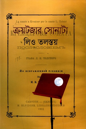 [9841805391] ক্রয়টজায় সোনাটা
