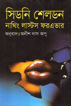 [9789844142022] নাথিং লাস্টস ফরএভার