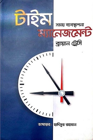 [9789849337690] টাইম ম্যানেজমেন্ট