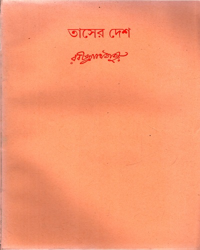 [9788175220973] তাসের দেশ