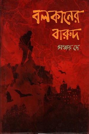 [9789849235835] বলকানের বারুদ