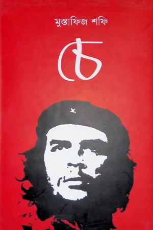 [9789848901533] চে