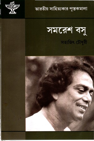[9788126049738] সমরেশ বসু