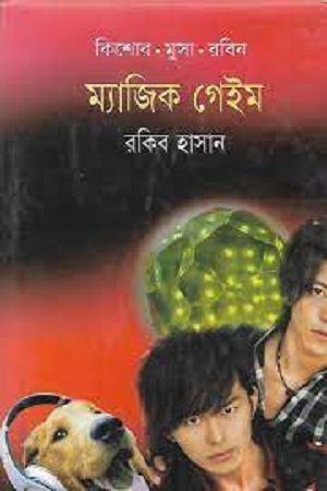 [4485100000000] ম্যাজিক গেইম