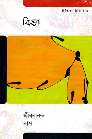 [9789847763682] বিভা (ঐতিহ্য চিরায়ত)