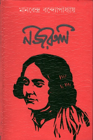 [4500200000009] নজরুল