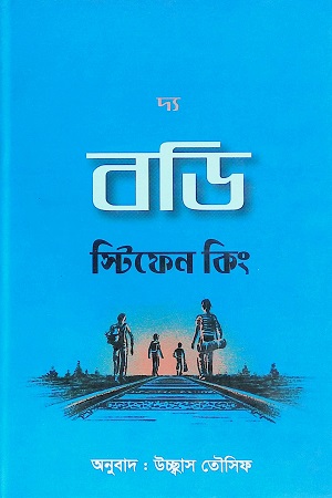 [4510200000008] দ্য বডি