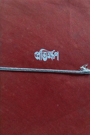 [9788189323219] খুদ্দুর যাত্রা