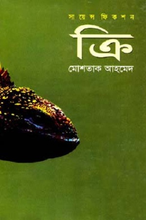 [9847009300493] ক্রি