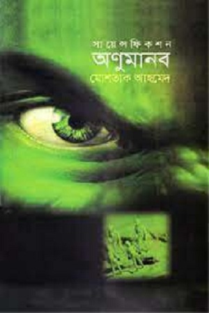 [9789849502418] অণুমানব