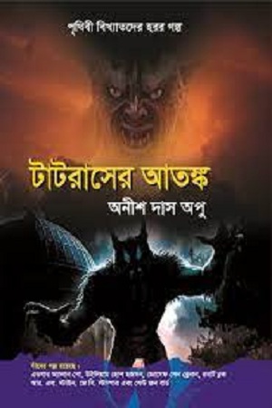 [9789849381235] টাটরাসের আতঙ্ক