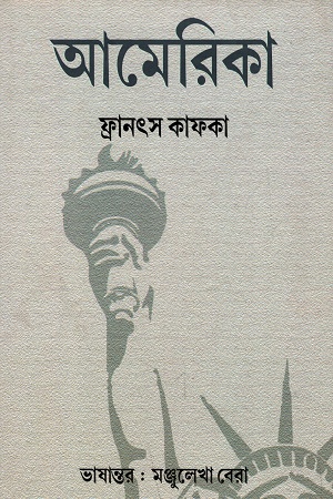 [4540900000008] আমেরিকা