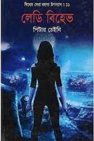 [9789849232698] লেডি বিহেভ