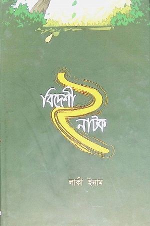 [4567100000003] বিদেশী ২ নাটক