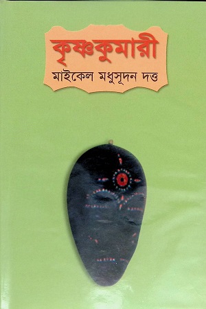 [9844151198] কৃষ্ণকুমারী