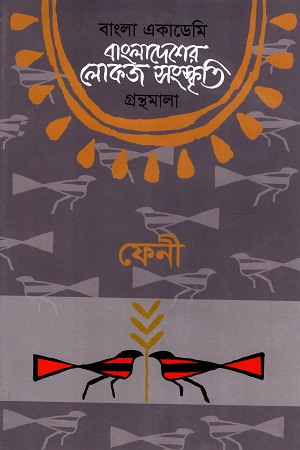 [9840758535] বাংলাদেশের লোকজ সংস্কৃতি গ্রন্থমালা : ফেনী