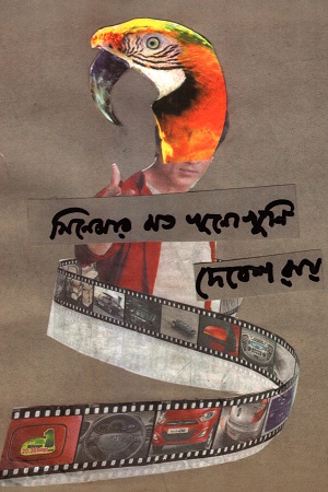 [9789381170793] সিনেমার মত খুনোখুনি