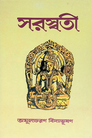 [8186946748] সরস্বতী