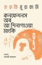 কনফেশনস অব আ শিনাগাওয়া মাংকি