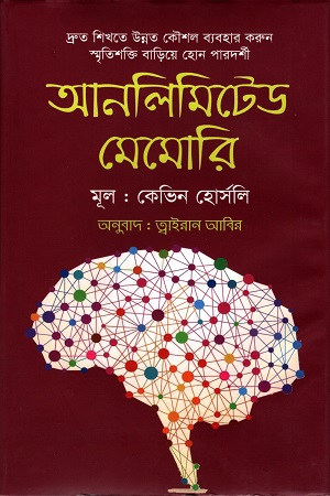 [4625200000009] আনলিমিটেড মেমোরি