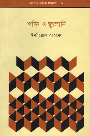 [9789843436528] শক্তি ও জ্বালানি