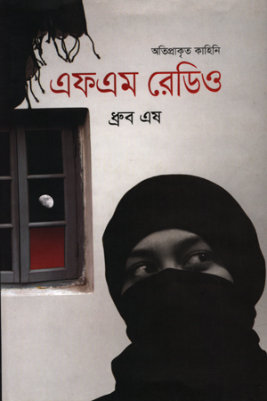 [9789844360846] এফএম রেডিও