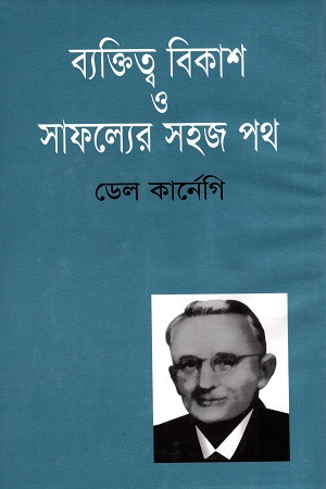 [9848425020] ব্যক্তিত্ব বিকাশ ও সাফল্যের সহজ পথ