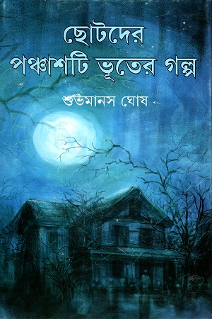 [9789388870207] ছোটদের পঞ্চাশটি ভূতের গল্প