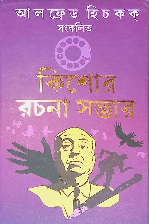[4691200000004] কিশোর রচনা সম্ভার