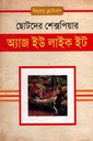 অ্যাজ ইউ লাইক ইট