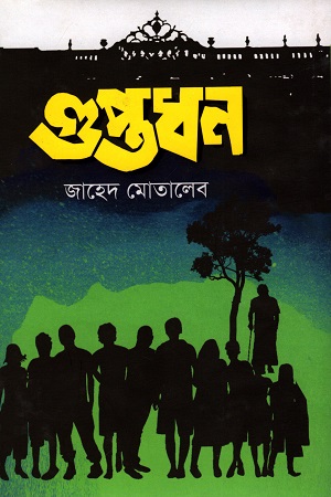 [9789849487845] গুপ্তধন