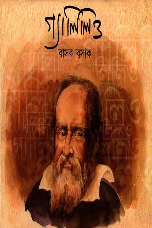 [97881762625012] গ্যালিলিও