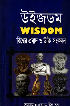 [9789843372710] উইজডম