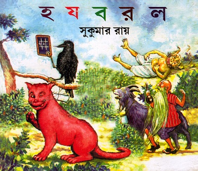 [4775100000002] হ য ব র ল