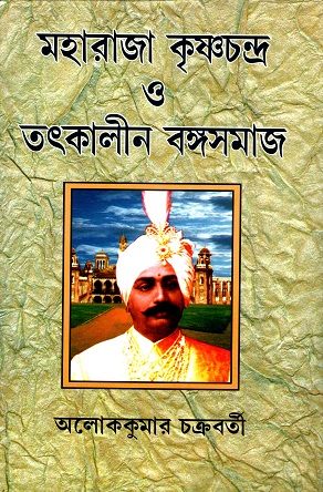 [9789384104047] মহারাজা কৃষ্ণচন্দ্র ও তৎকালীন বঙ্গসমাজ