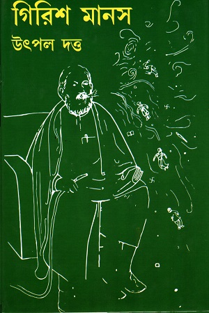 [9788194940630] গিরিশ মানস