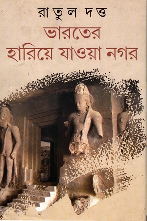 [9789381687826] ভারতের হারিয়ে যাওয়া নগর