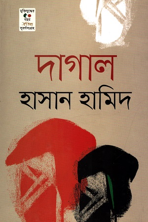 [9789847766591] দাগাল