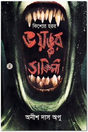 [978-984-94776-1-6] কিশোর হরর ভয়ঙ্কর ডাকিনা
