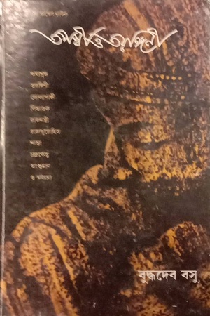 [978-81-7756-8541] তপস্বী ও তরঙ্গিণী