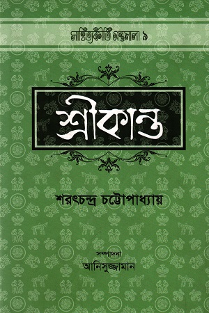 [9789842001420] শ্রীকান্ত