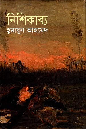 [9789848812471] নিশিকাব্য